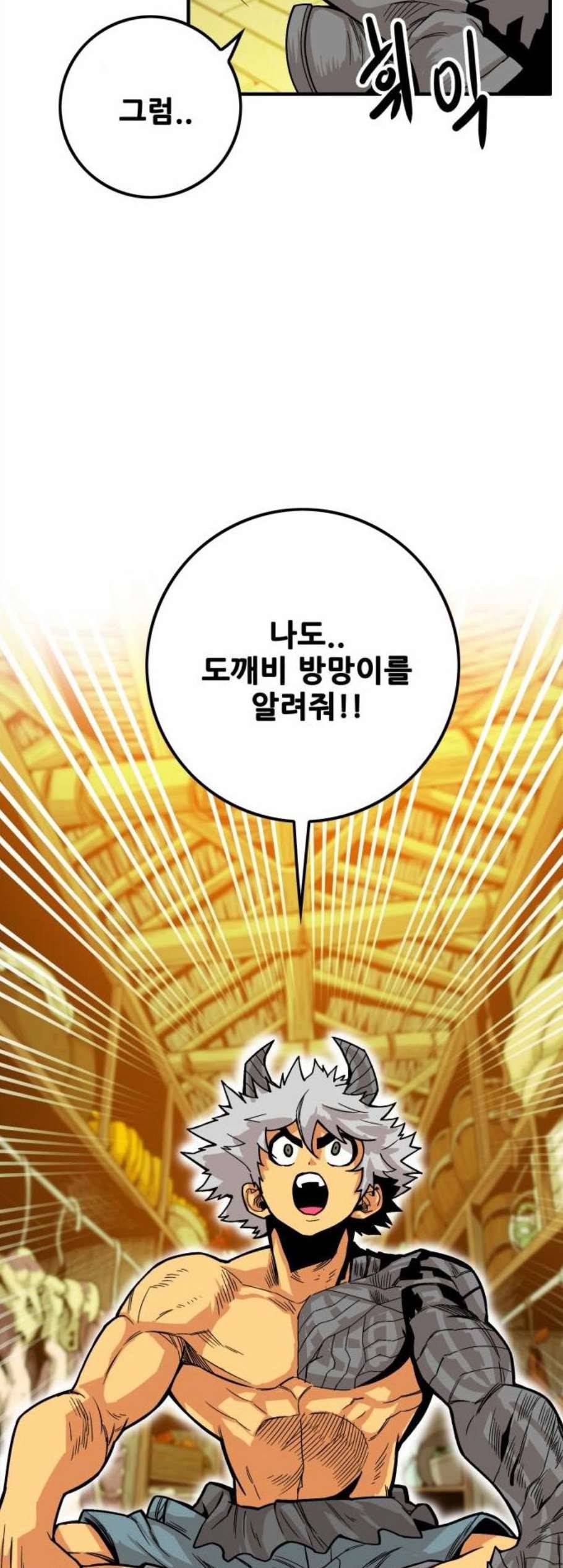 트롤트랩 2부 31화 4