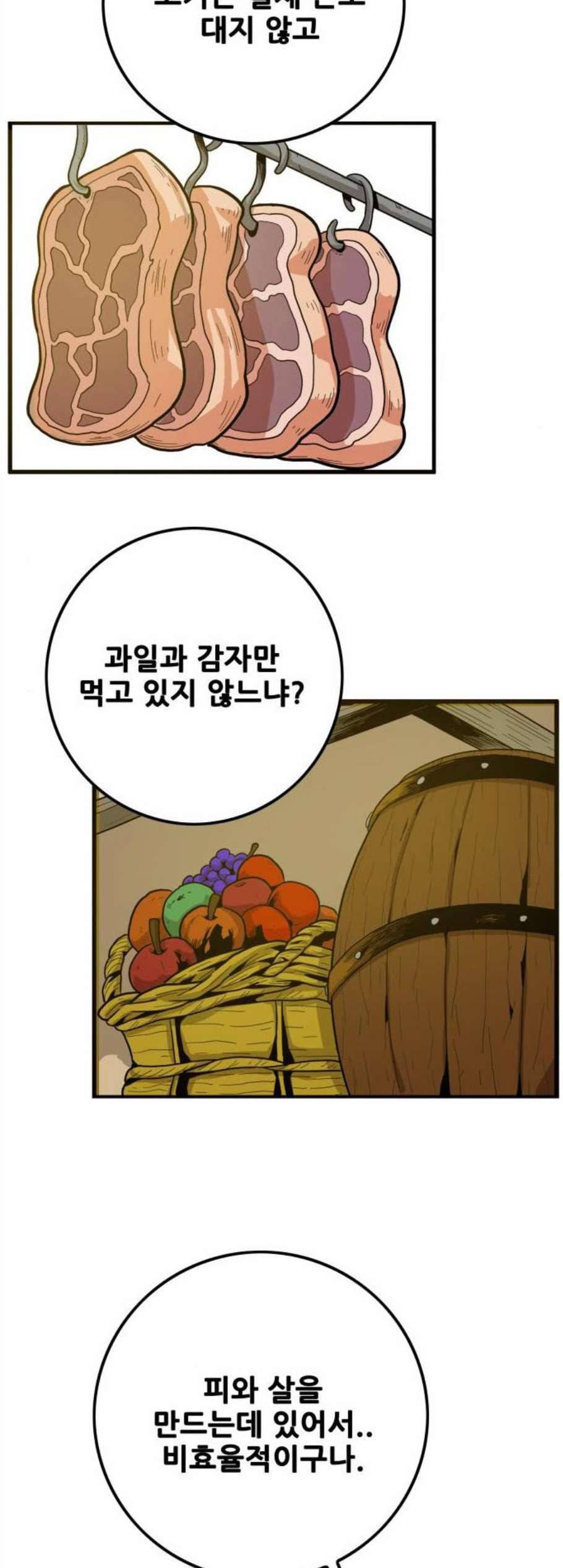 트롤트랩 2부 31화 6