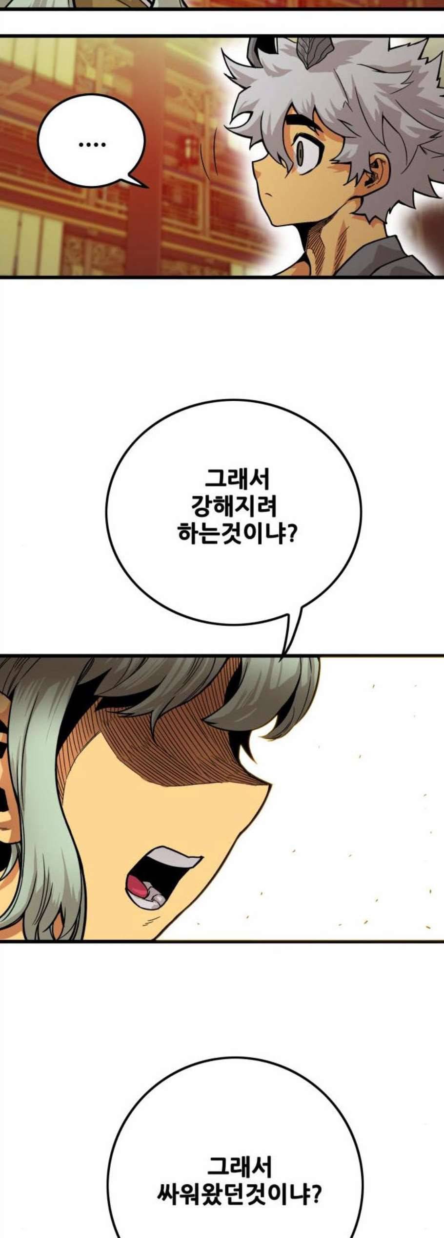 트롤트랩 2부 31화 10