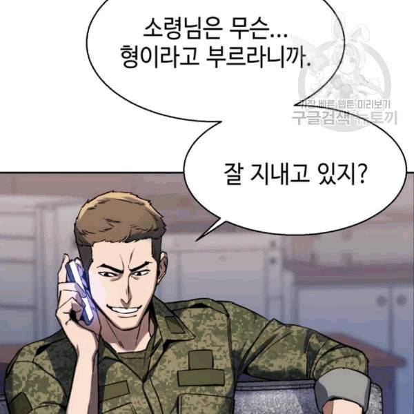 입학용병 12화 79