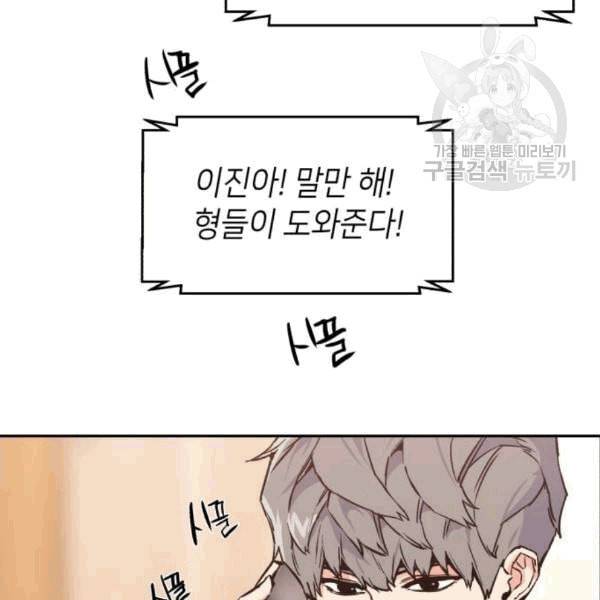 입학용병 12화 90