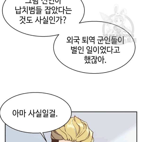 입학용병 12화 118
