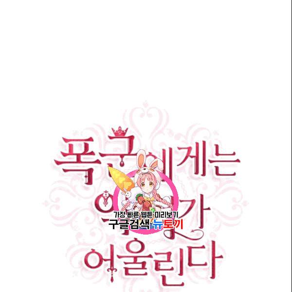 폭군에게는 악녀가 어울린다 48화 1