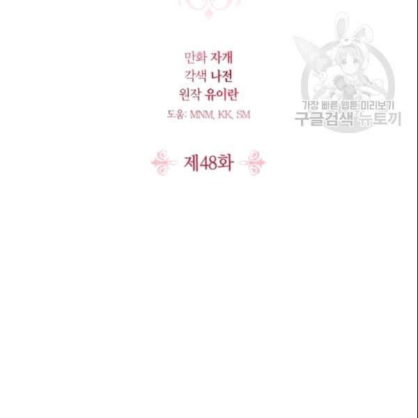 폭군에게는 악녀가 어울린다 48화 2
