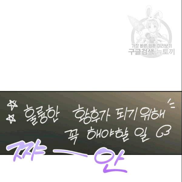 폭군에게는 악녀가 어울린다 48화 3