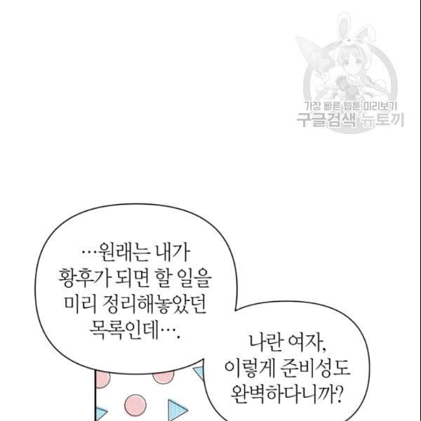 폭군에게는 악녀가 어울린다 48화 4