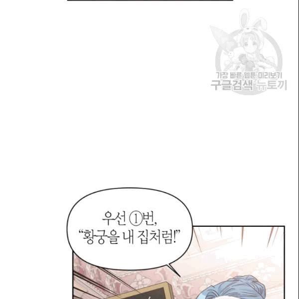 폭군에게는 악녀가 어울린다 48화 6