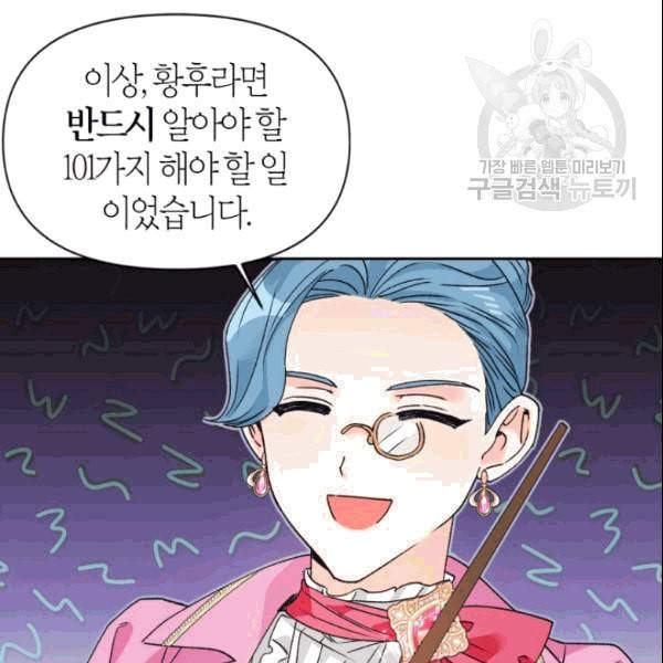 폭군에게는 악녀가 어울린다 48화 12