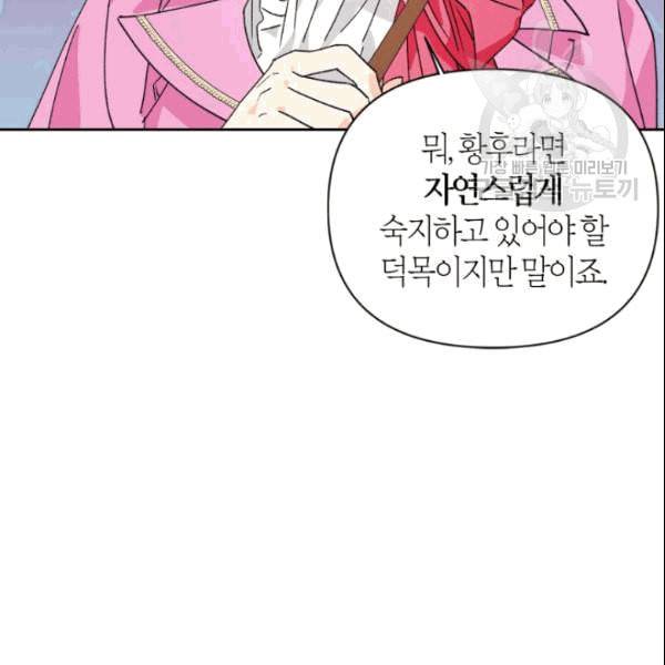 폭군에게는 악녀가 어울린다 48화 13
