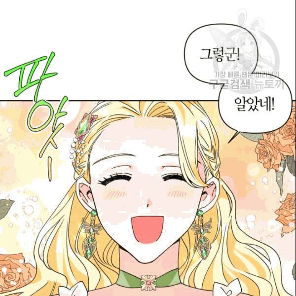 폭군에게는 악녀가 어울린다 48화 14