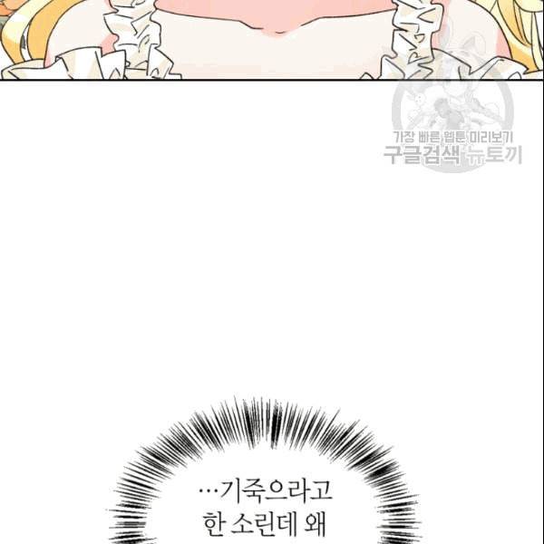 폭군에게는 악녀가 어울린다 48화 15