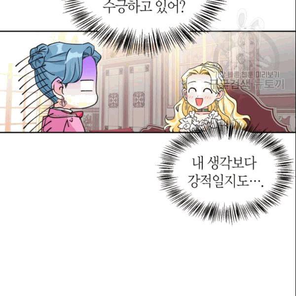 폭군에게는 악녀가 어울린다 48화 16