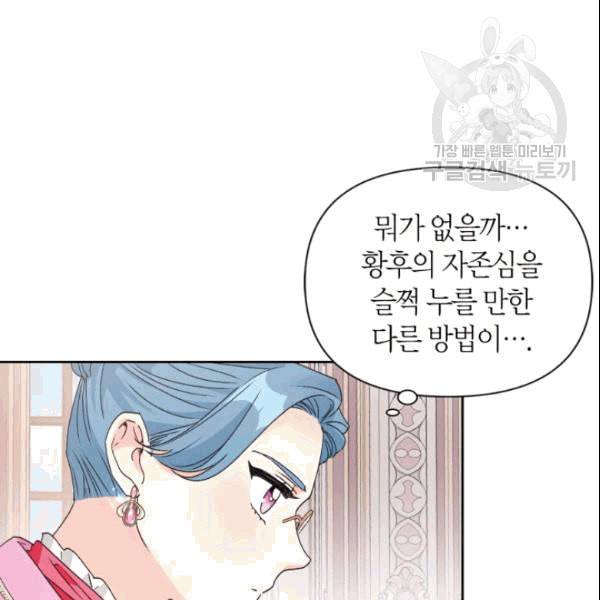 폭군에게는 악녀가 어울린다 48화 17