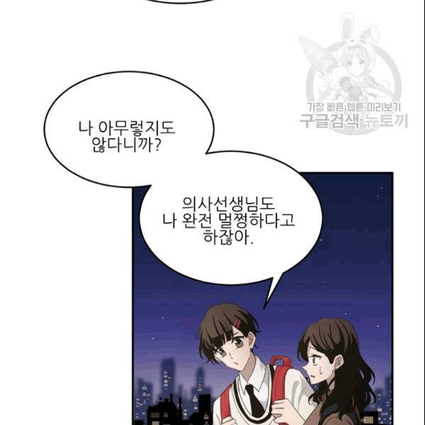 바다 건너 만나러 갑니다 13화 2