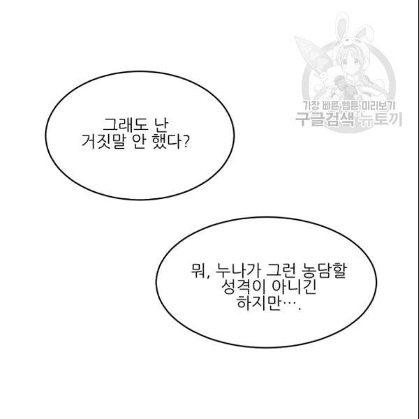 바다 건너 만나러 갑니다 13화 4