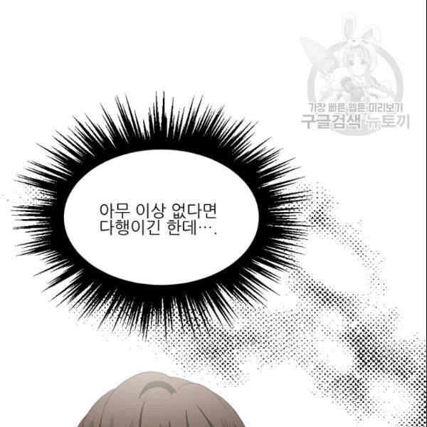 바다 건너 만나러 갑니다 13화 5