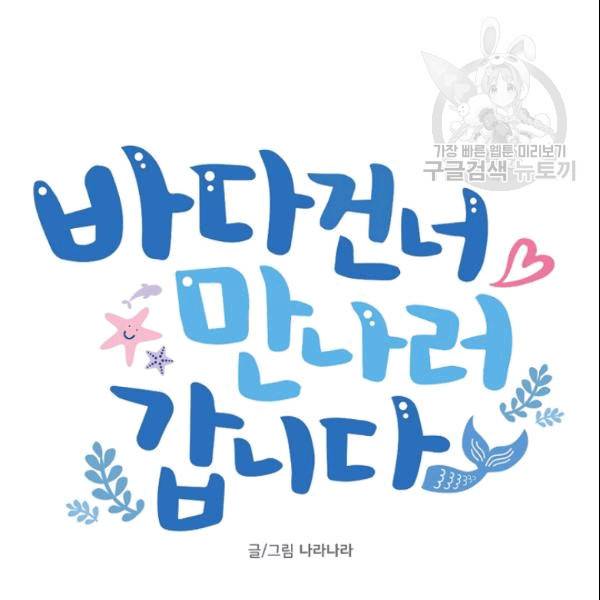 바다 건너 만나러 갑니다 13화 22