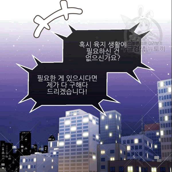 바다 건너 만나러 갑니다 13화 24