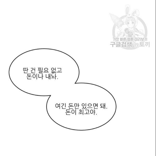 바다 건너 만나러 갑니다 13화 29