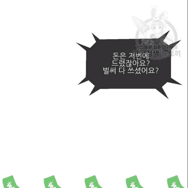 바다 건너 만나러 갑니다 13화 30