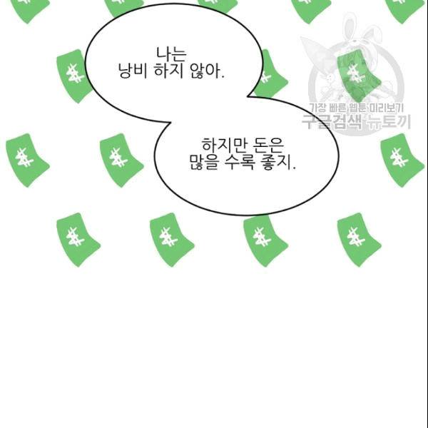 바다 건너 만나러 갑니다 13화 31
