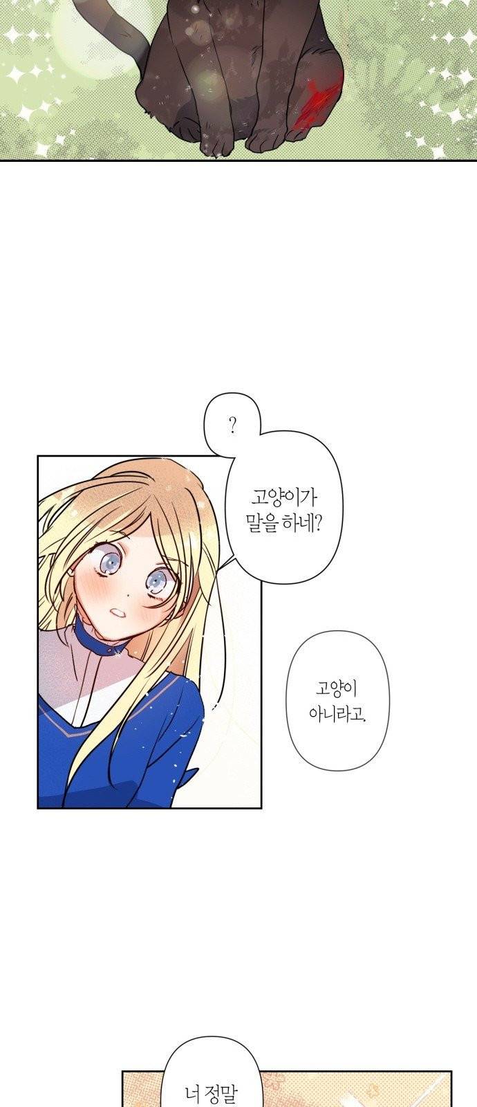 곱게 키웠더니, 짐승 3화 2
