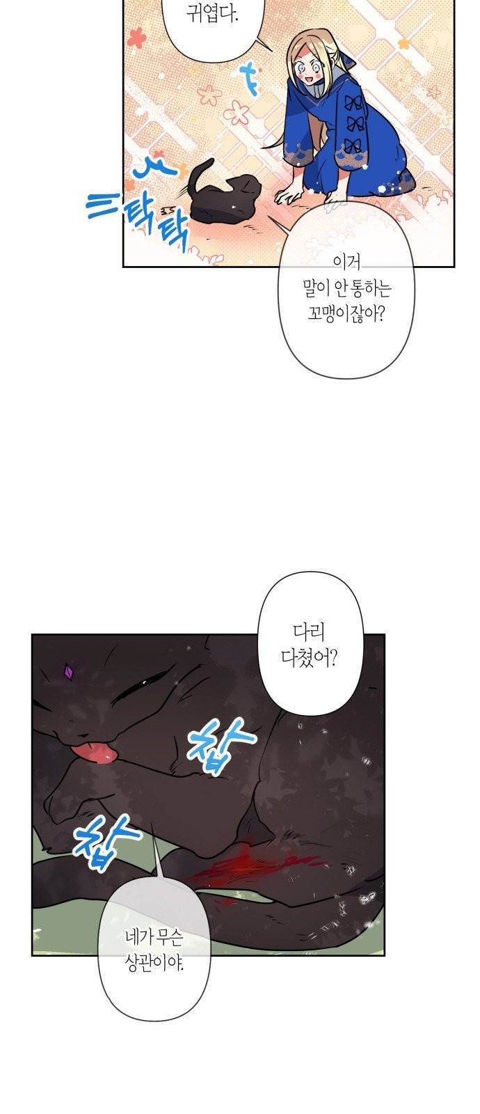 곱게 키웠더니, 짐승 3화 3
