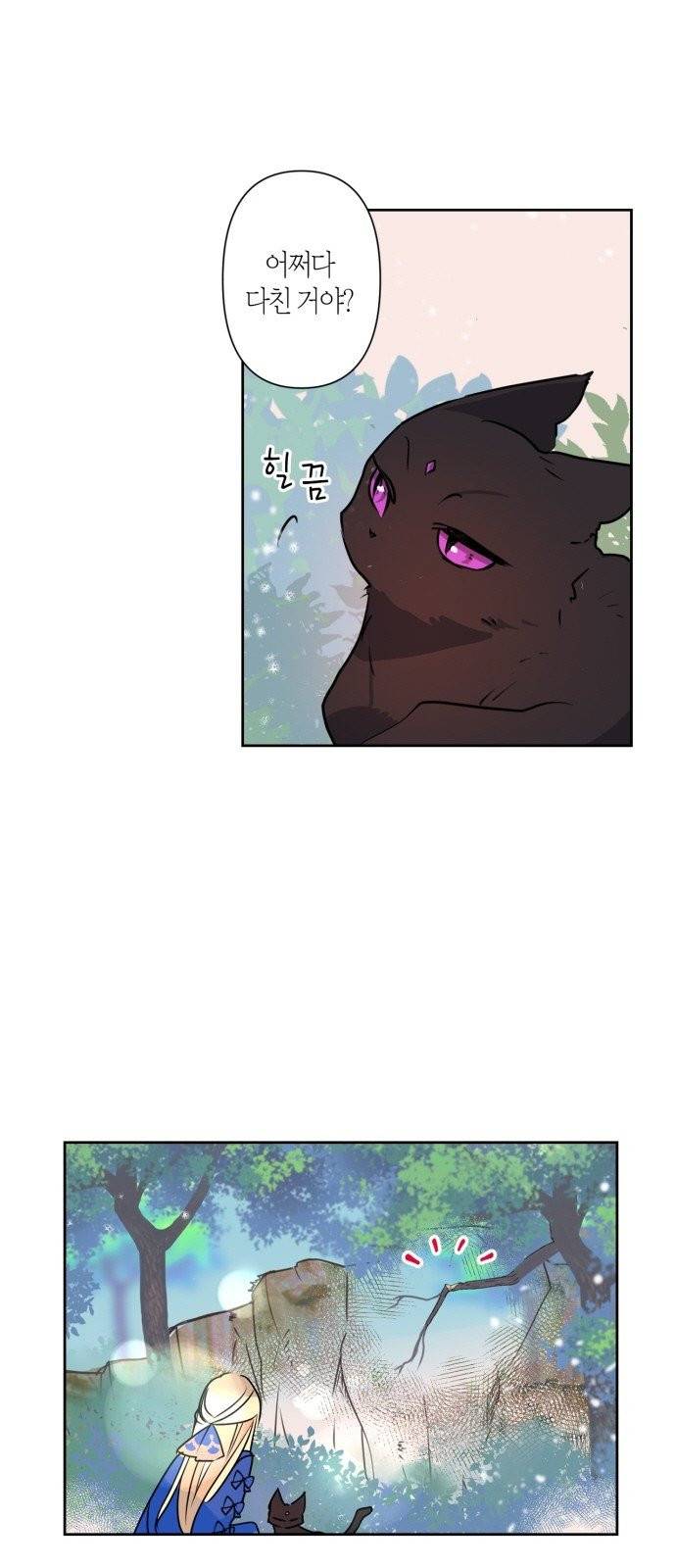 곱게 키웠더니, 짐승 3화 4