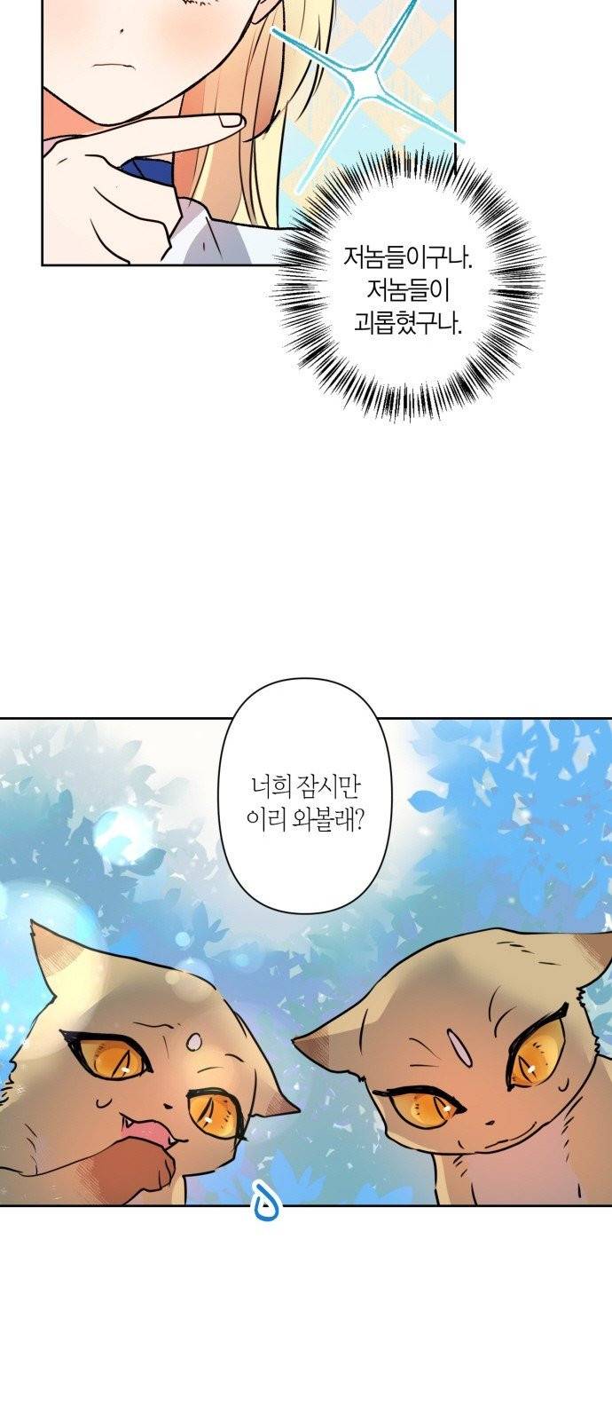 곱게 키웠더니, 짐승 3화 7