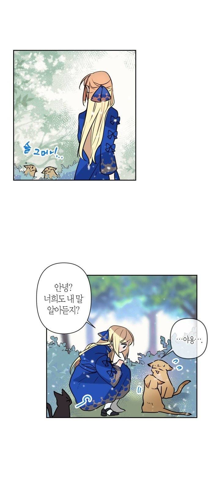 곱게 키웠더니, 짐승 3화 8