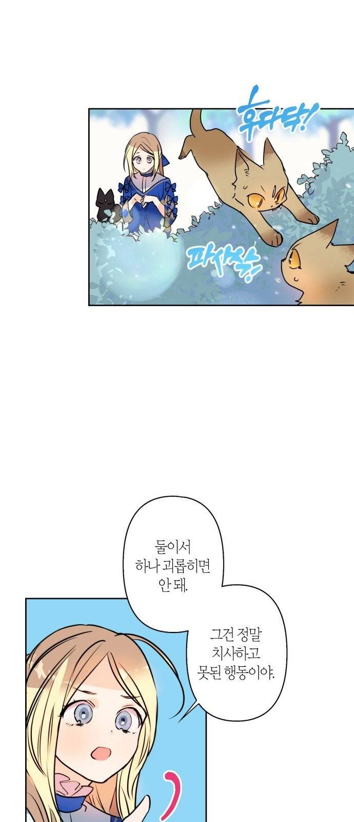 곱게 키웠더니, 짐승 3화 10