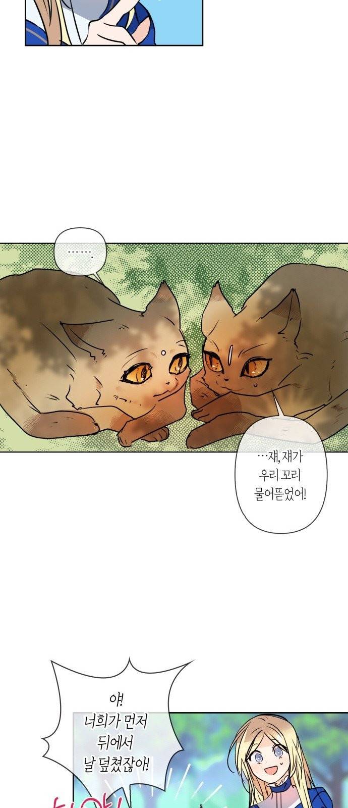 곱게 키웠더니, 짐승 3화 11
