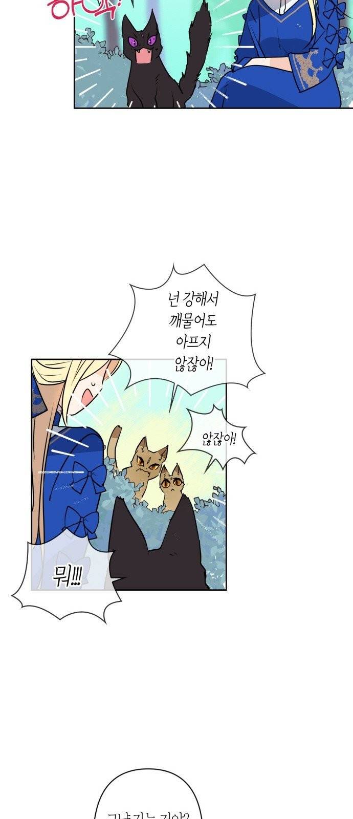 곱게 키웠더니, 짐승 3화 12