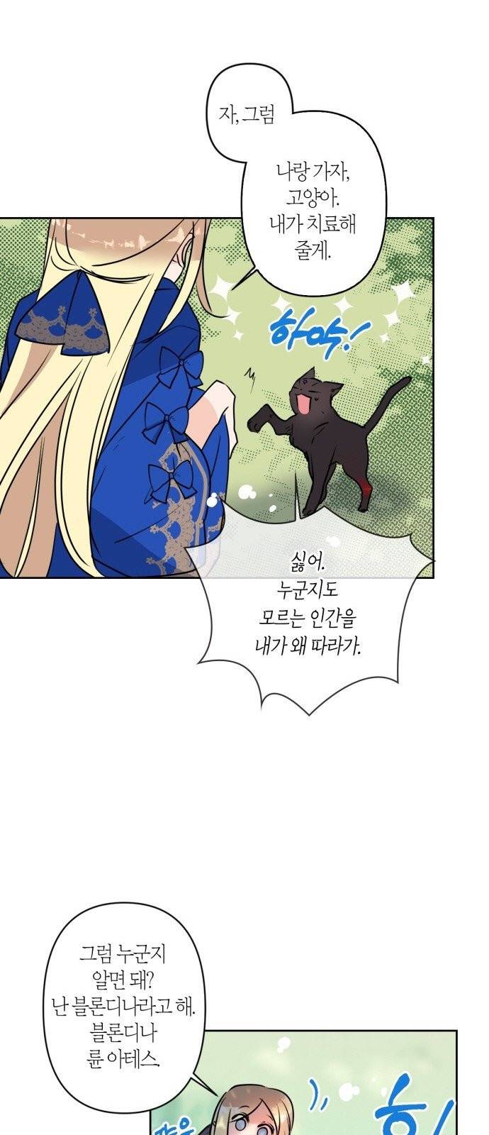 곱게 키웠더니, 짐승 3화 14