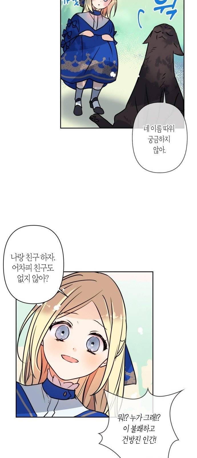 곱게 키웠더니, 짐승 3화 15