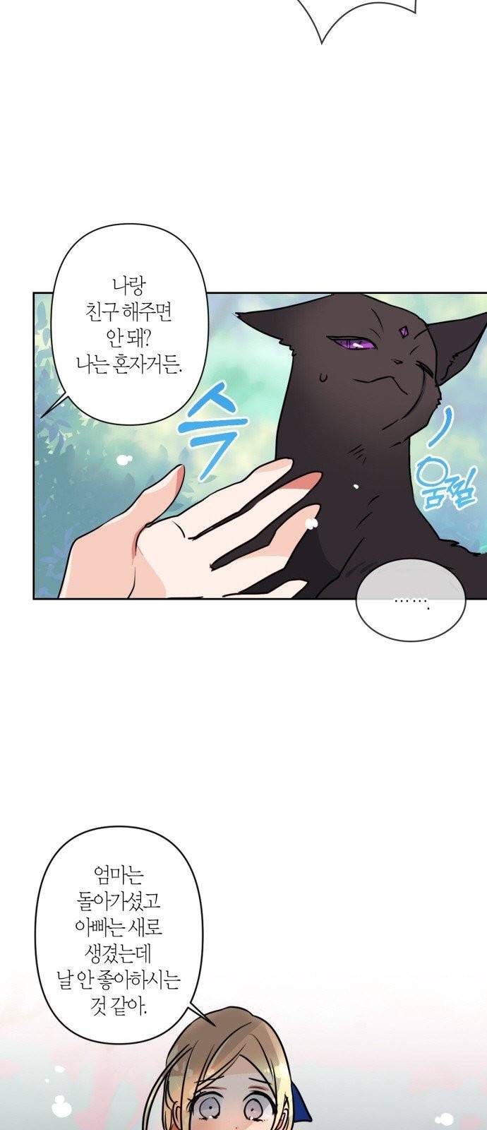 곱게 키웠더니, 짐승 3화 16