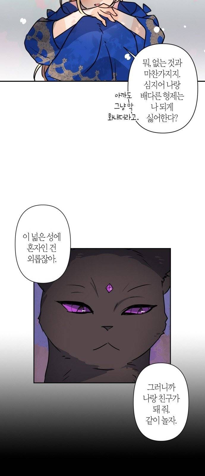 곱게 키웠더니, 짐승 3화 17