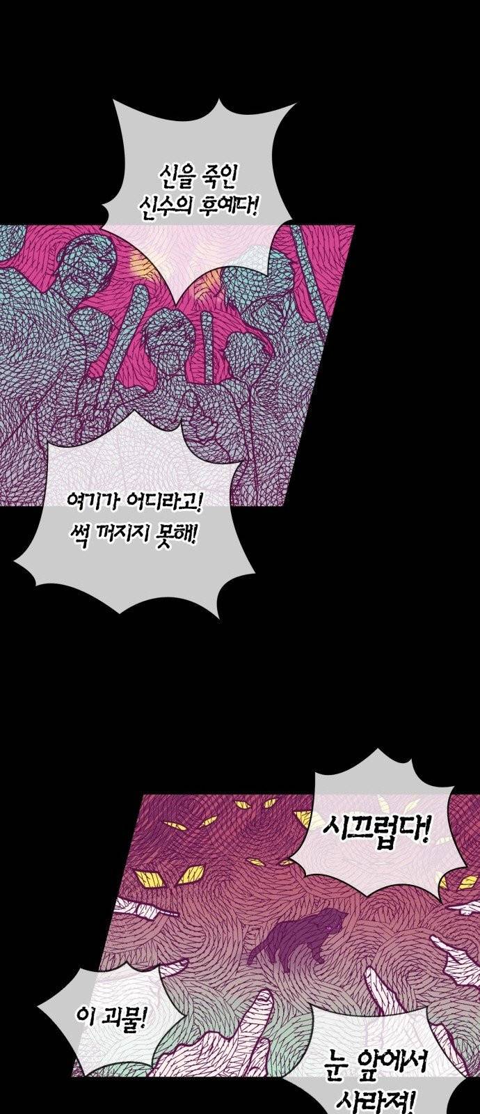 곱게 키웠더니, 짐승 3화 18