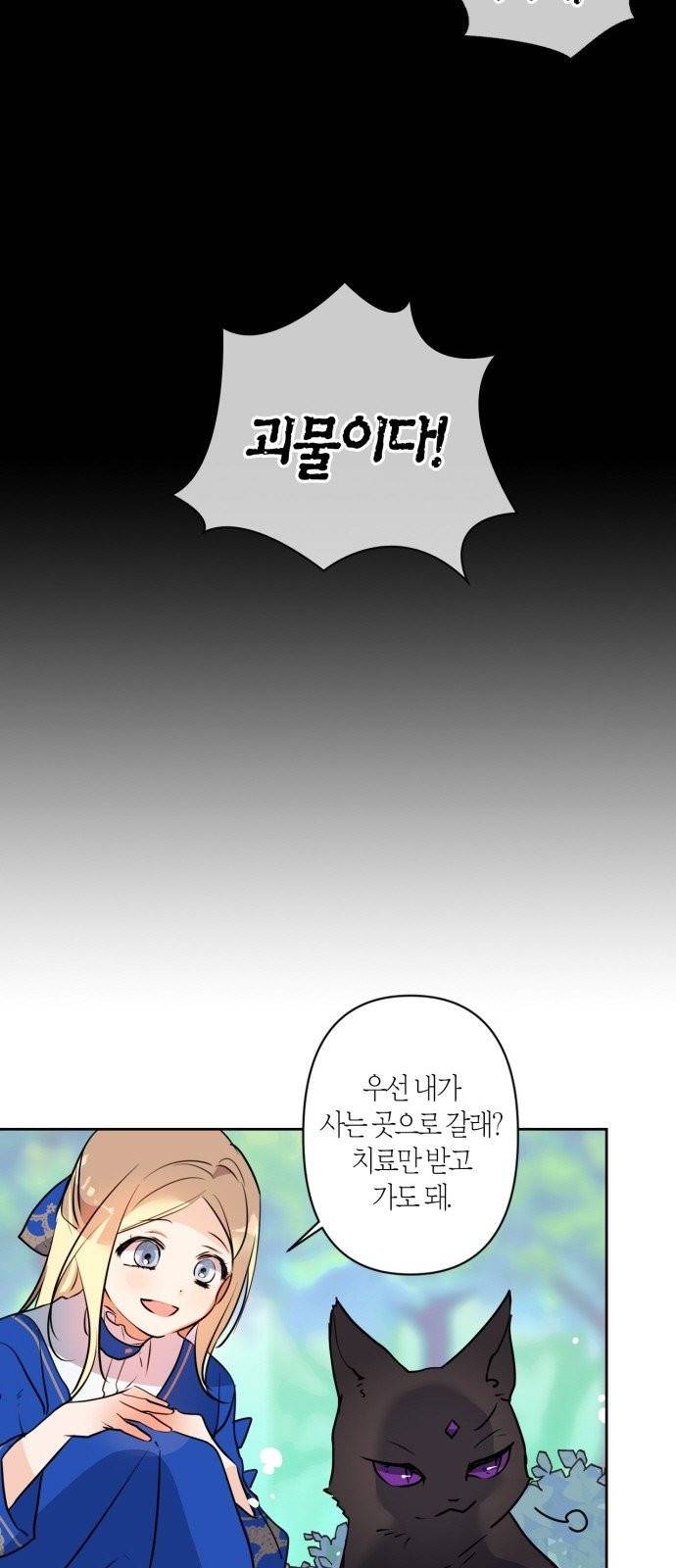 곱게 키웠더니, 짐승 3화 19