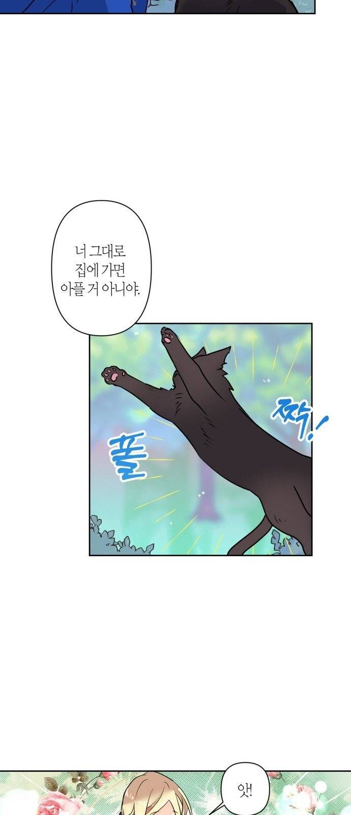 곱게 키웠더니, 짐승 3화 20