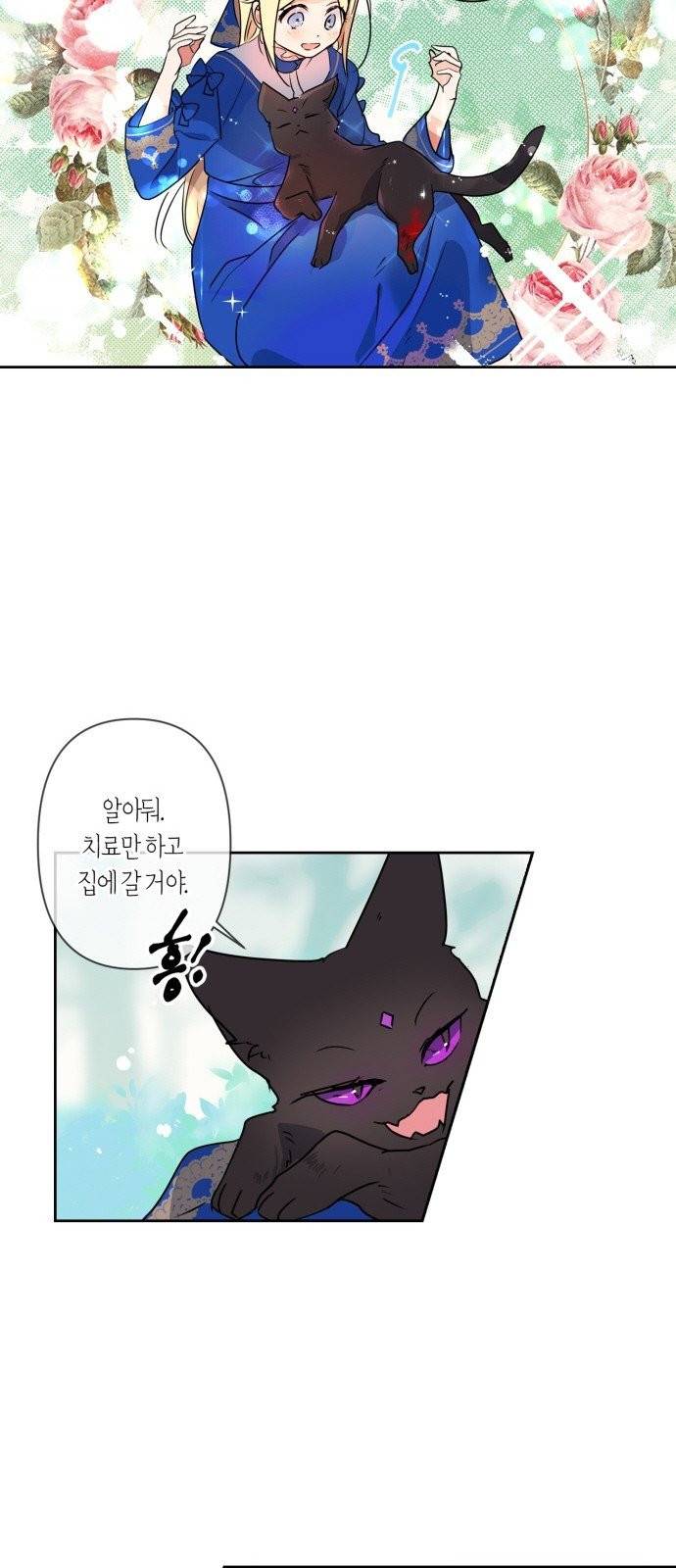 곱게 키웠더니, 짐승 3화 21