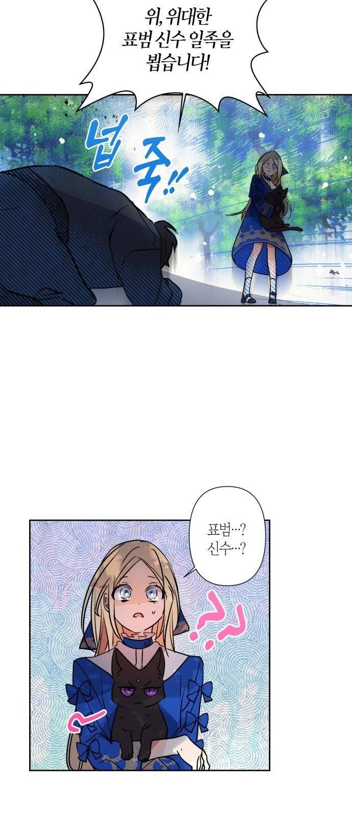 곱게 키웠더니, 짐승 3화 31