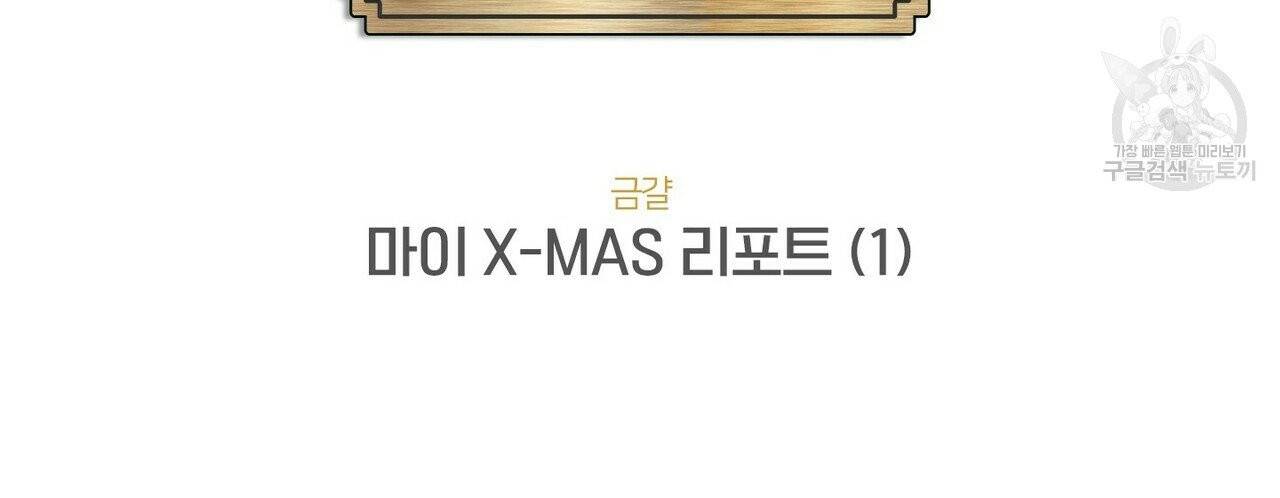 호텔 크리스마스 단편선_페니스 나비다(BL) 마이 X-MAS 리포트 1화 26