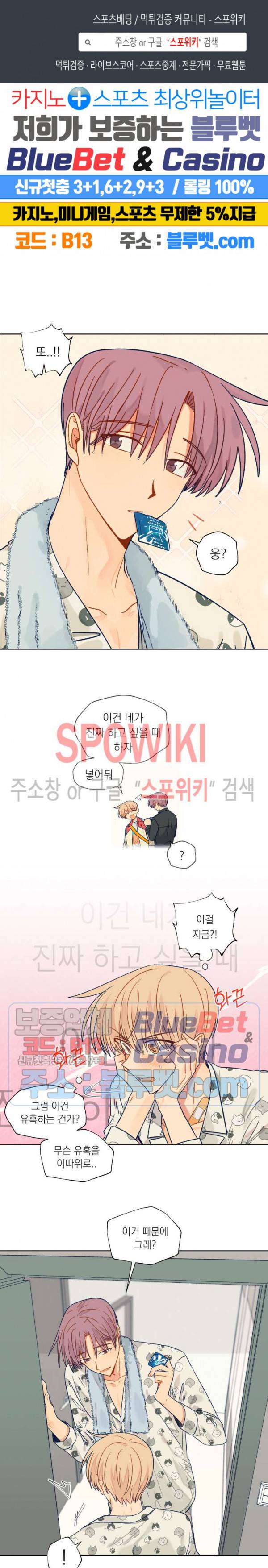너에게까지 99 -어른의 계단- 34화 1