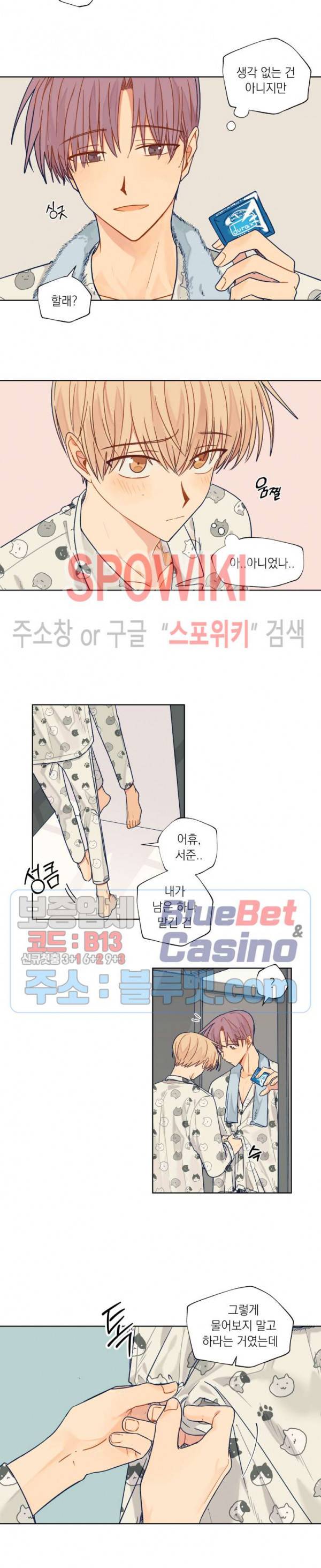 너에게까지 99 -어른의 계단- 34화 2