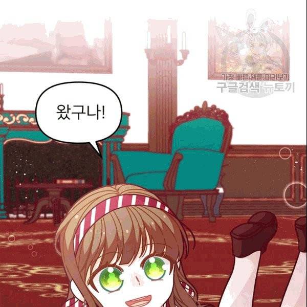 한 줄짜리 영애였을 터 50화 7