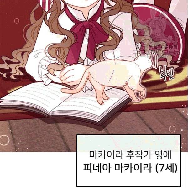 한 줄짜리 영애였을 터 50화 8