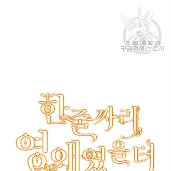 한 줄짜리 영애였을 터 50화 9