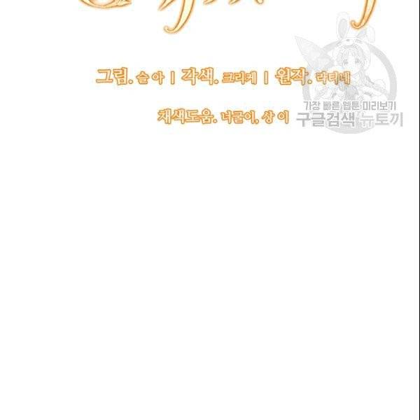 한 줄짜리 영애였을 터 50화 10
