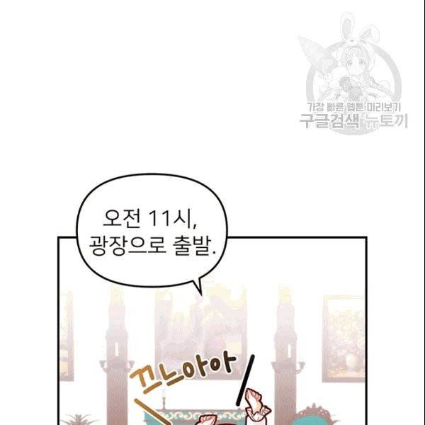 한 줄짜리 영애였을 터 50화 14